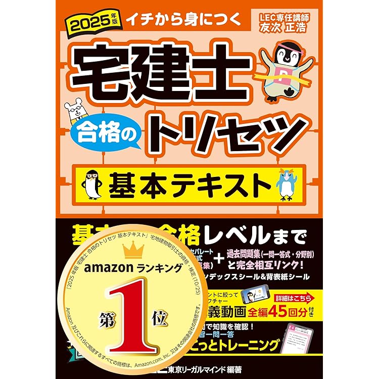 宅建士合格のトリセツ シリーズ他　合計7冊セット 動画付】2025年版 宅建士 合格のトリセツ 基本テキスト【無料
